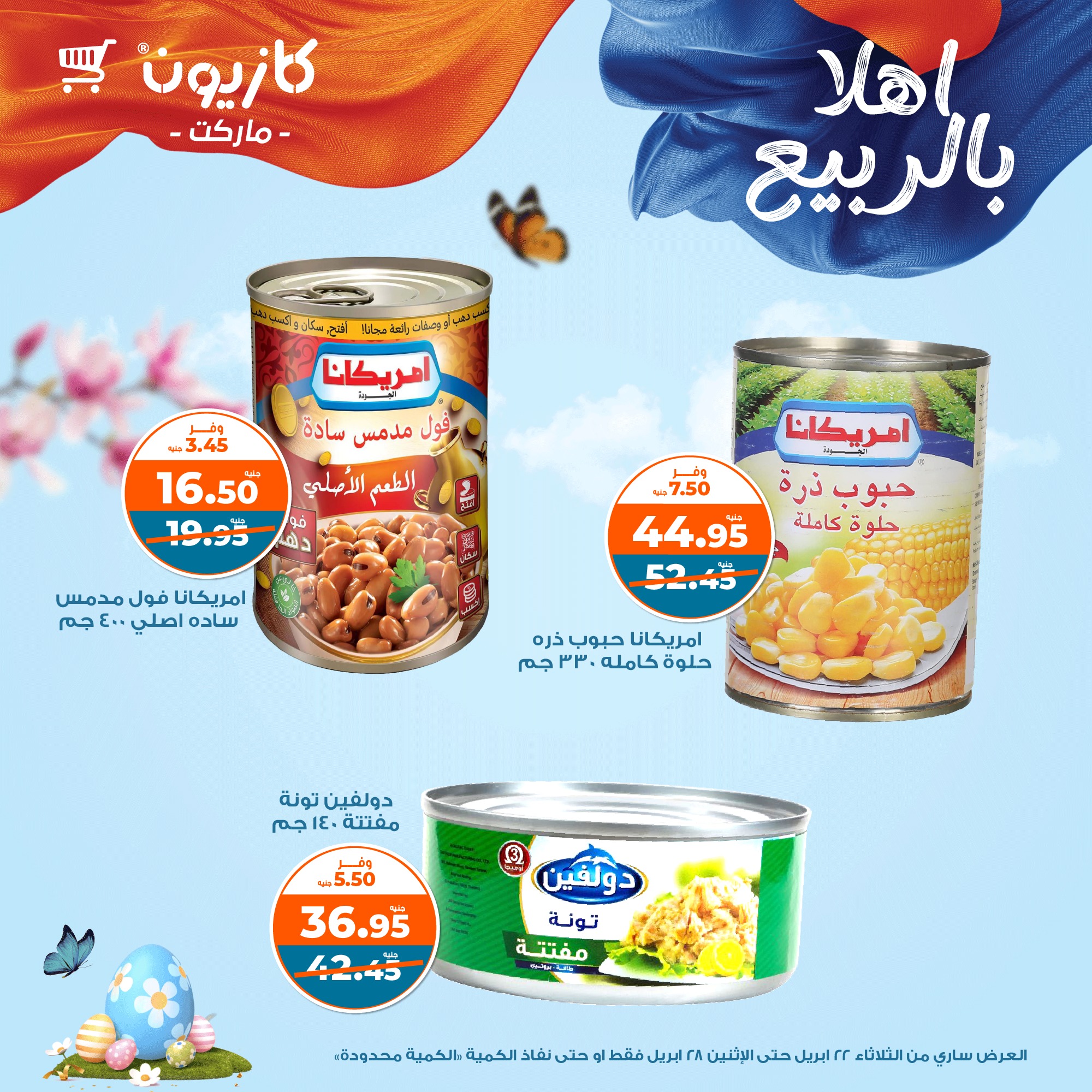 kazyon offers from 22apr to 28apr 2025 عروض كازيون من 22 إبريل حتى 28 إبريل 2025 صفحة رقم 34